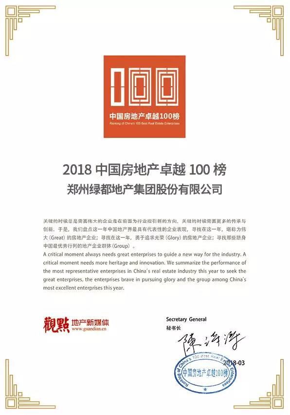 再获佳绩，allwincity万象城地产荣登“2018中国房地产卓越100榜”