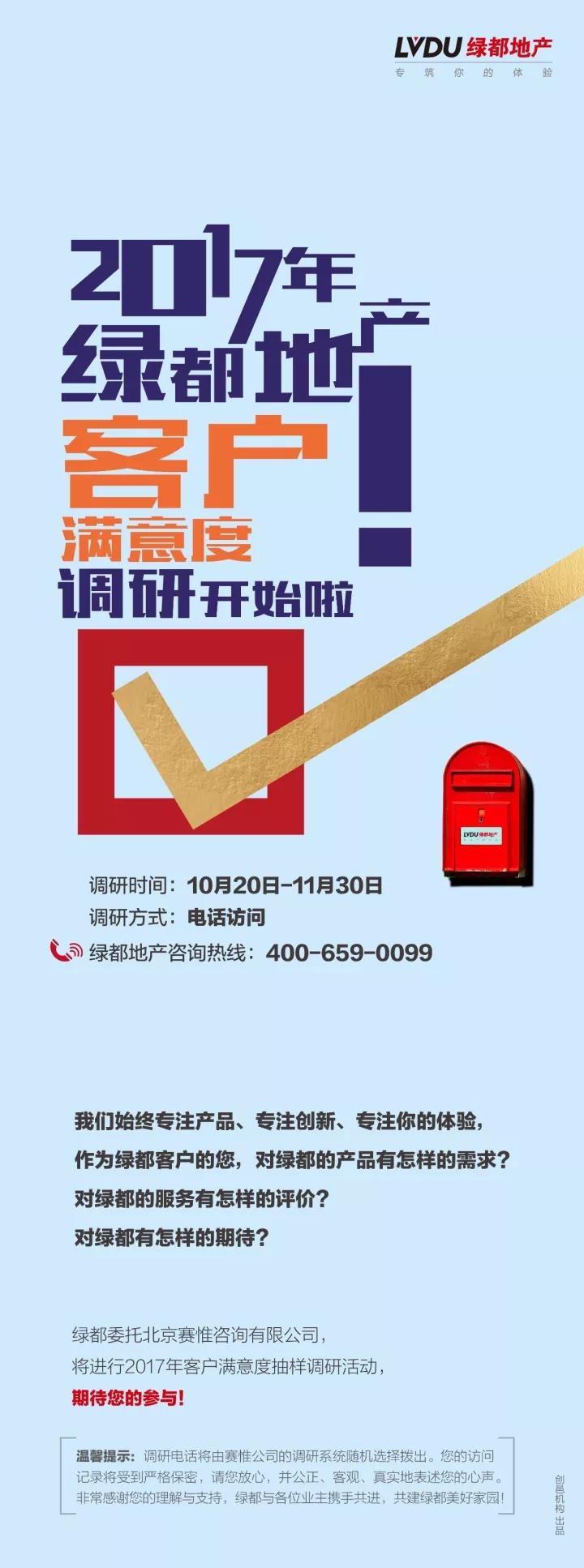 2017allwincity万象城地产客户中意度调研正式启动