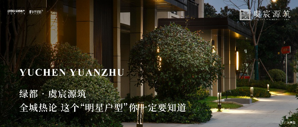allwincity万象城·虞城源筑|全城热论，这个“明星户型”你肯定要知路