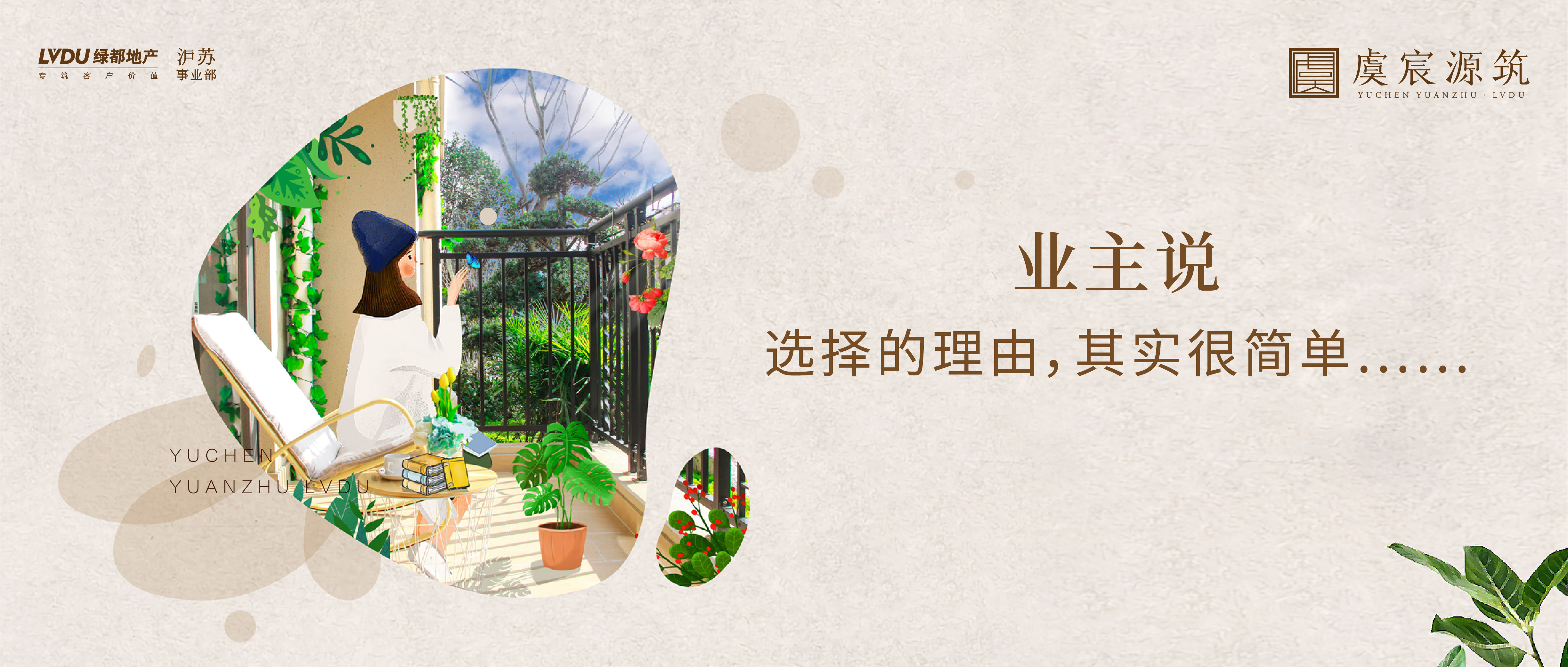 allwincity万象城·虞宸源筑 业主说 | 选择的理由，其实很单一……