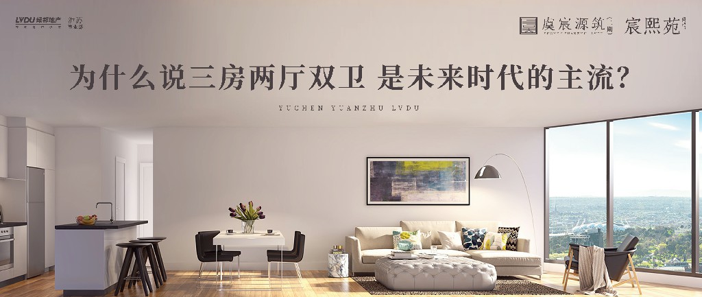allwincity万象城·虞宸源筑 | 为什么说三房两厅双卫 是将来时期的主流？