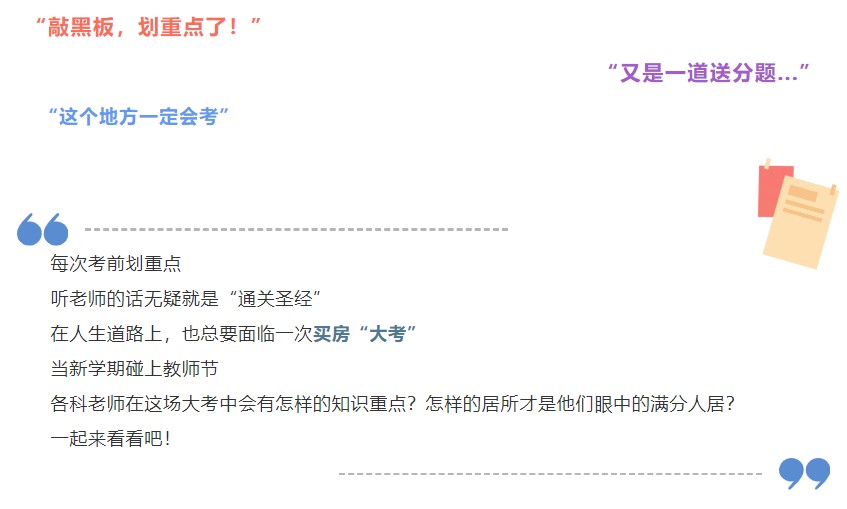 开学季礼遇老师节，解锁红盘优等生的自我修养！