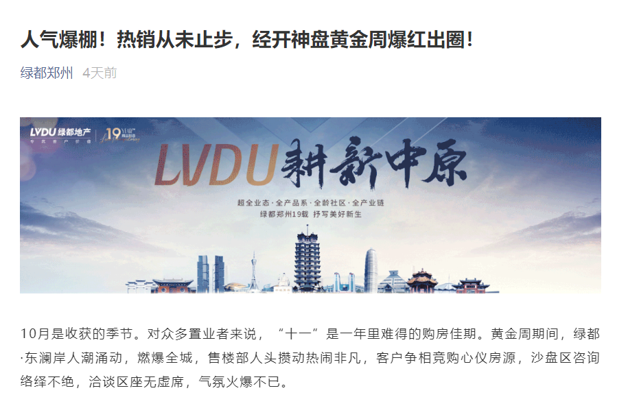 人气爆棚！热销从未止步，经开神盘黄金周爆红出圈！