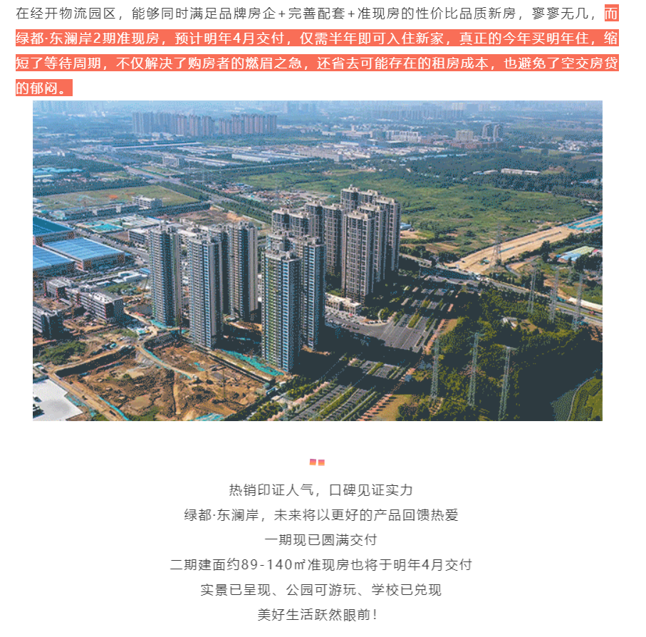 人气爆棚！热销从未止步，经开神盘黄金周爆红出圈！