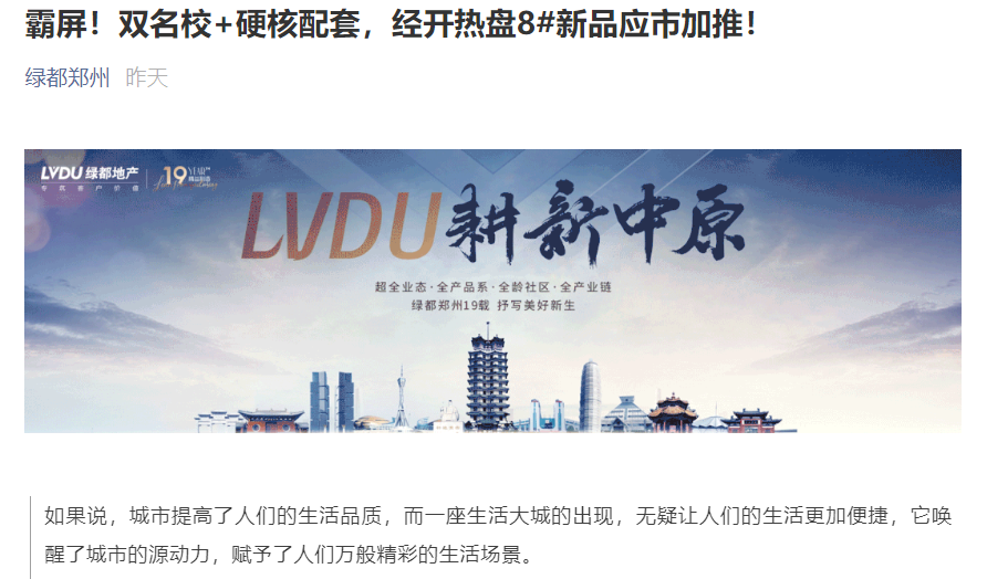 霸屏！双名校+硬核配套，经开热盘8#新品应市加推！