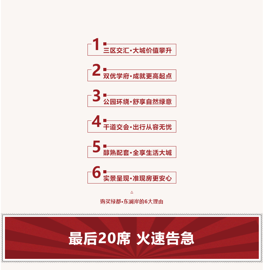 唯此20席，2#清盘特惠！入住经开明星盘的机遇来了！