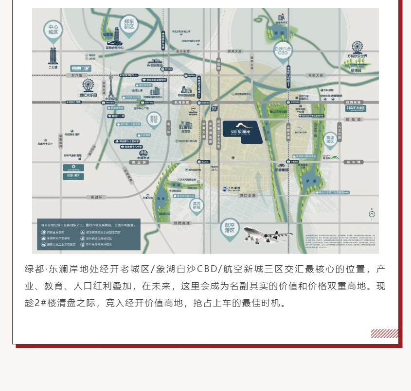 唯此20席，2#清盘特惠！入住经开明星盘的机遇来了！