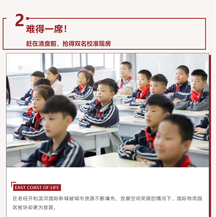 唯此20席，2#清盘特惠！入住经开明星盘的机遇来了！