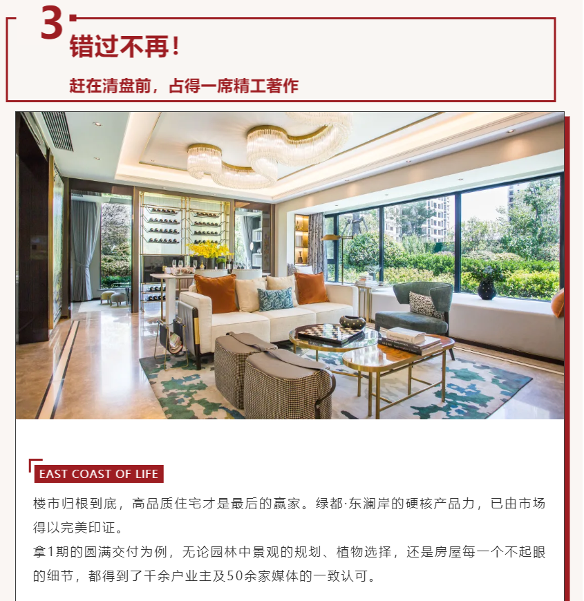 唯此20席，2#清盘特惠！入住经开明星盘的机遇来了！