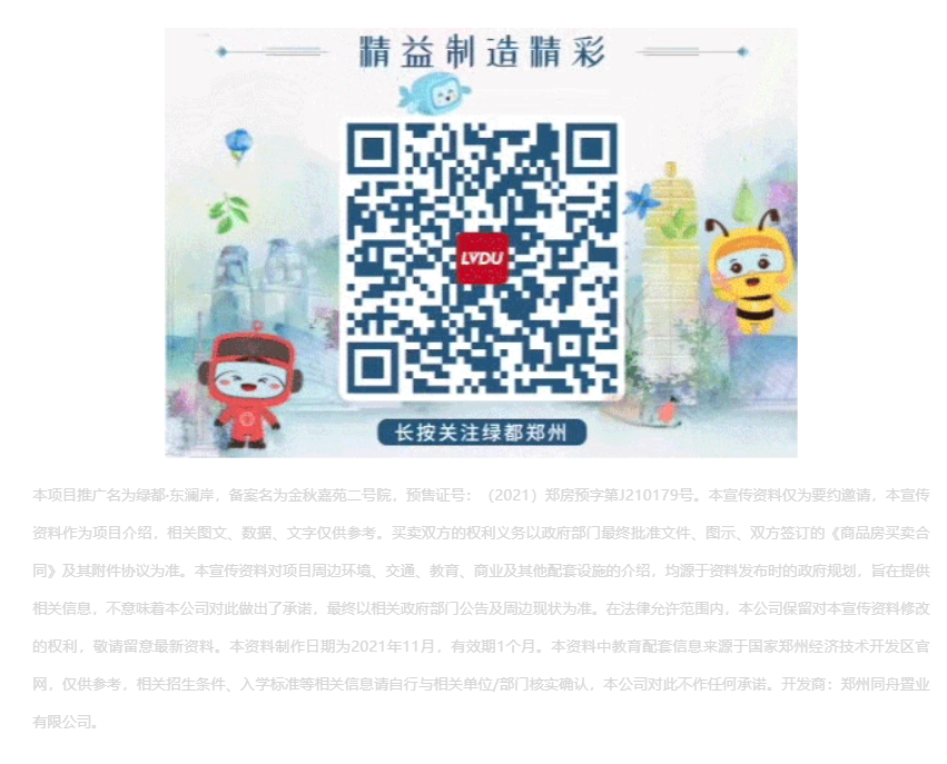 唯此20席，2#清盘特惠！入住经开明星盘的机遇来了！